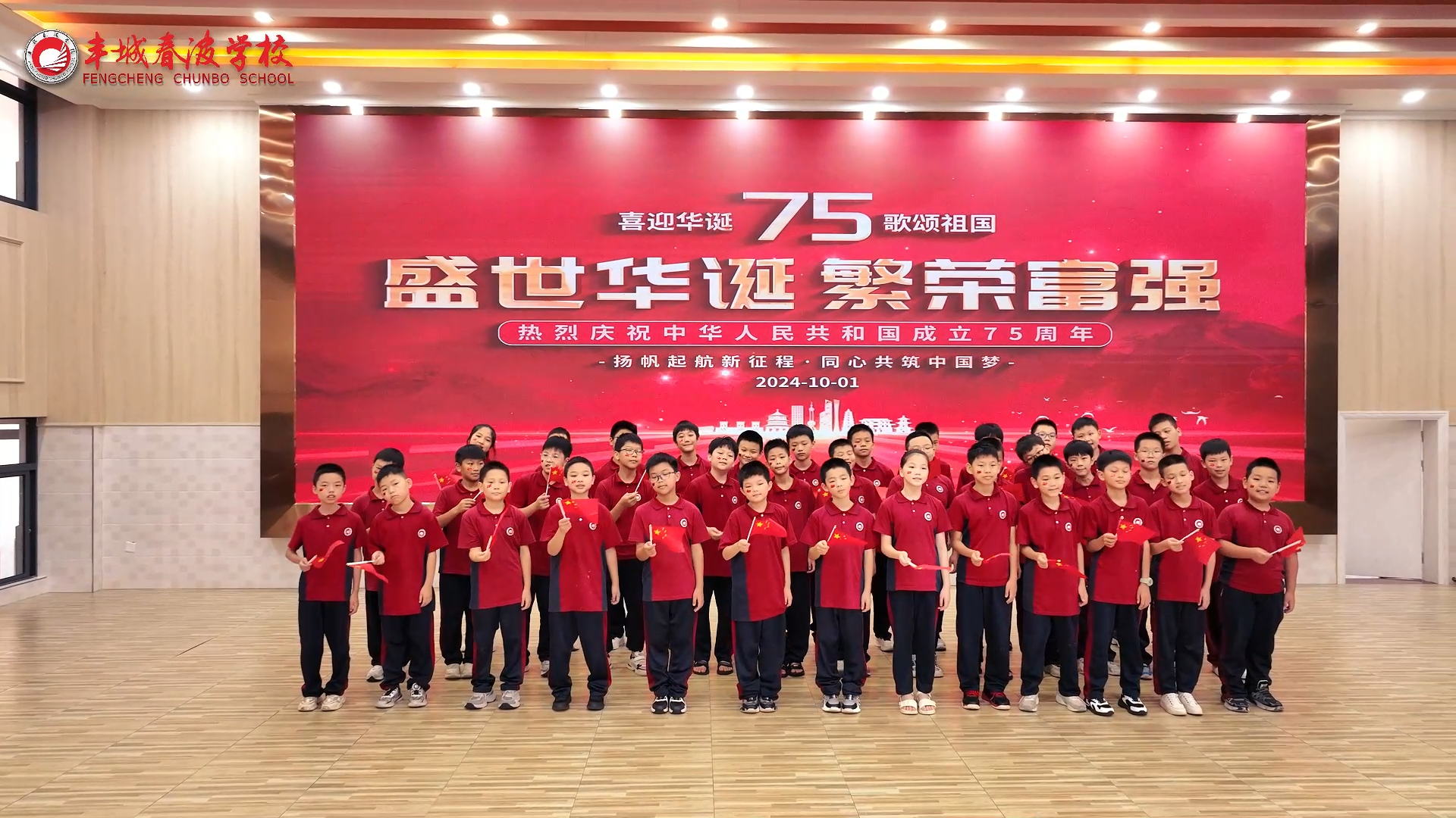 丰城春波学校2024年 国庆节活动