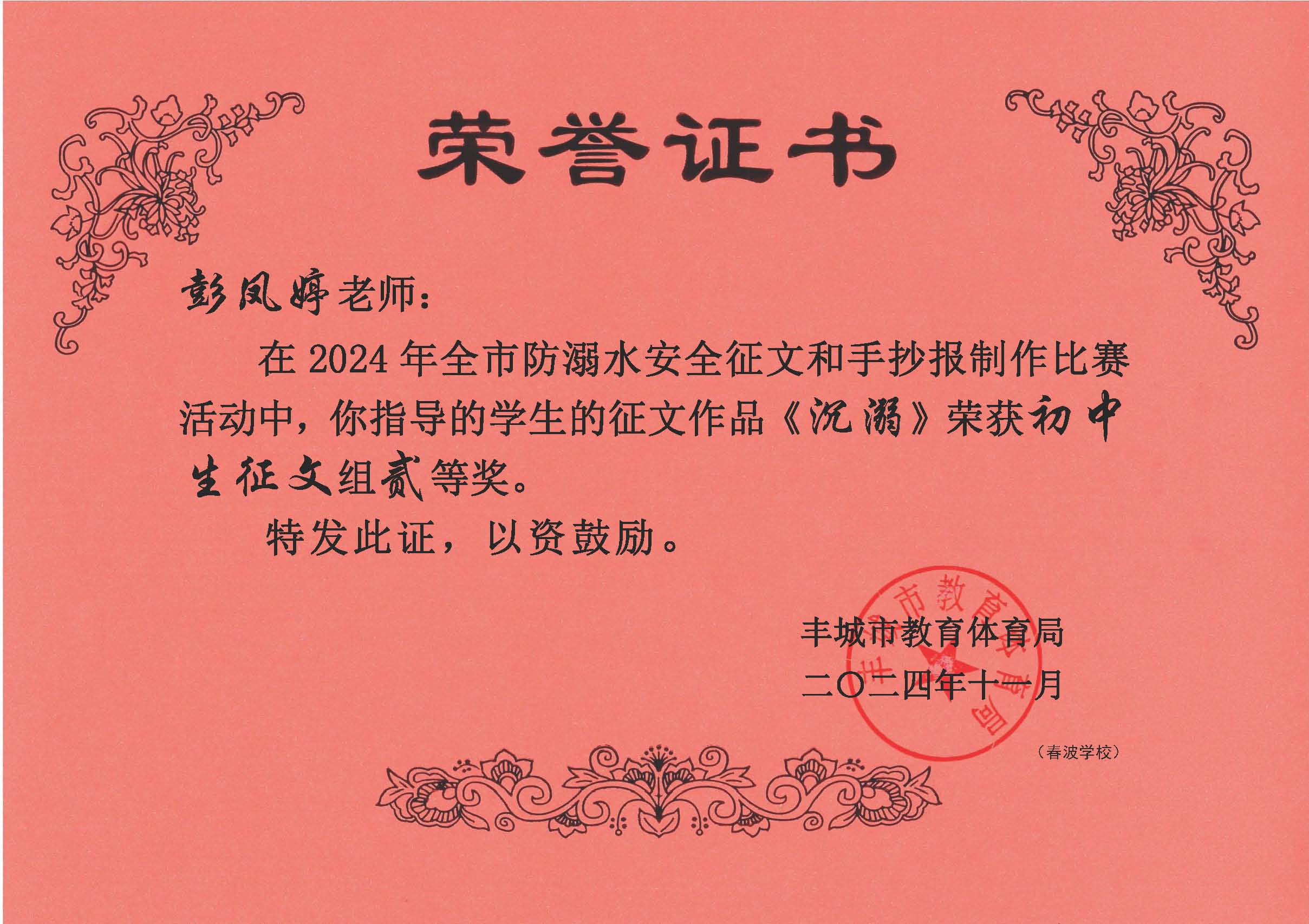 喜报|热烈祝贺我校教师在“丰城市防溺水安全征文和手抄报制作”比赛中，荣获多项奖项