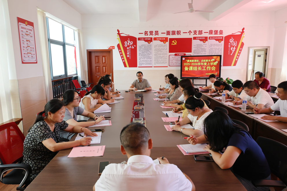 丰城春波学校召开新学期备课组长工作会，精准部署教研提质新举措