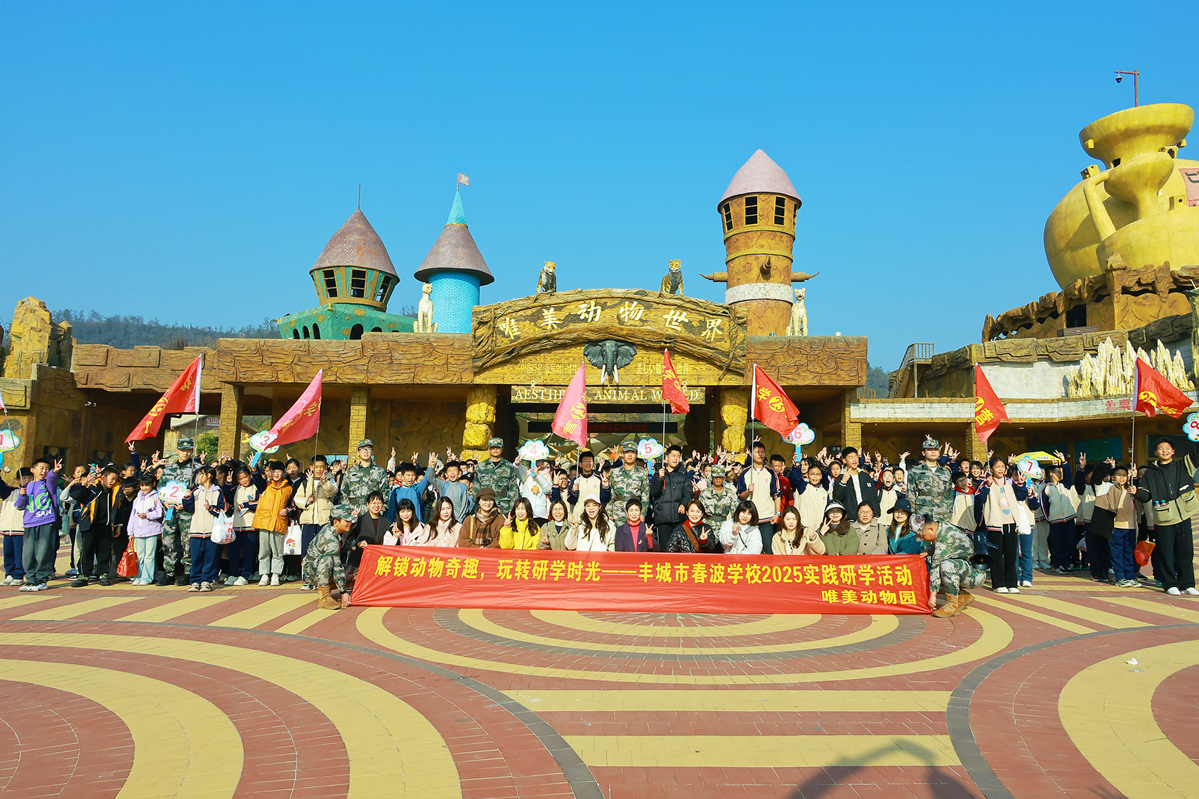 探秘动物王国 邂逅马戏盛宴&mdash;&mdash;丰城春波学校小学部研学活动纪实