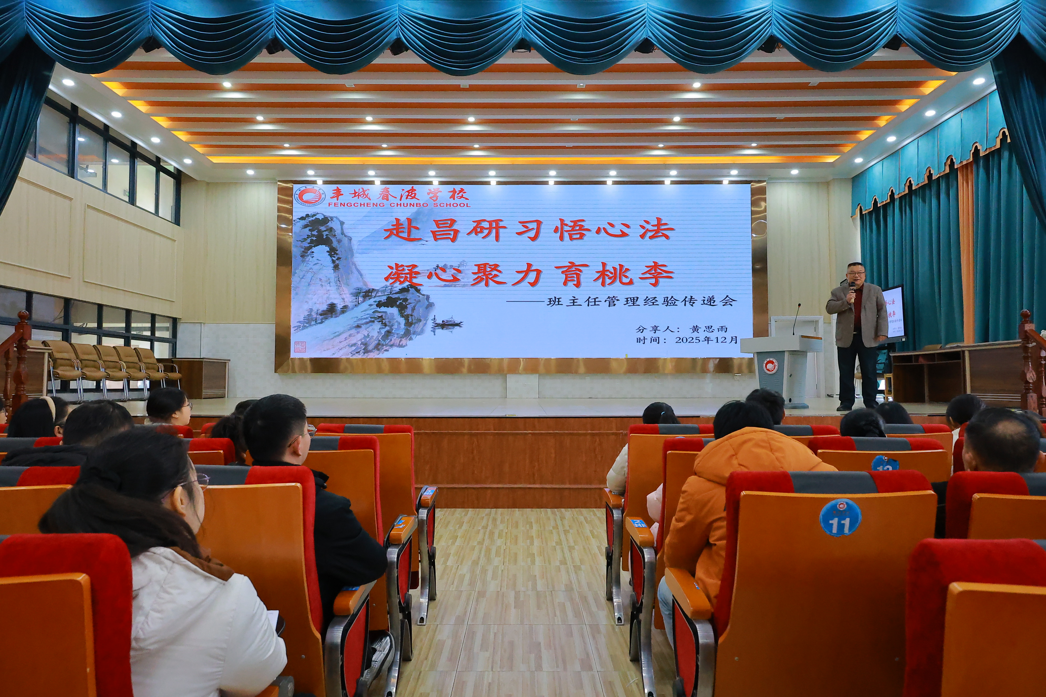 赋能成长，蓄力前行&mdash;&mdash;丰城春波学校召开班主任二次培训大会